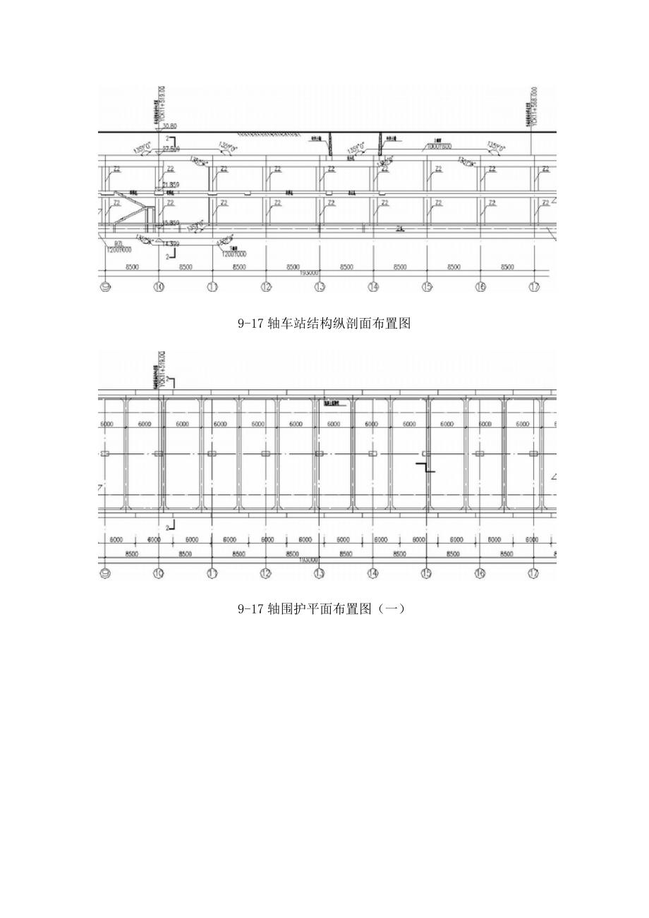 深基坑围护与车站主体结构设计全套图纸_第4页