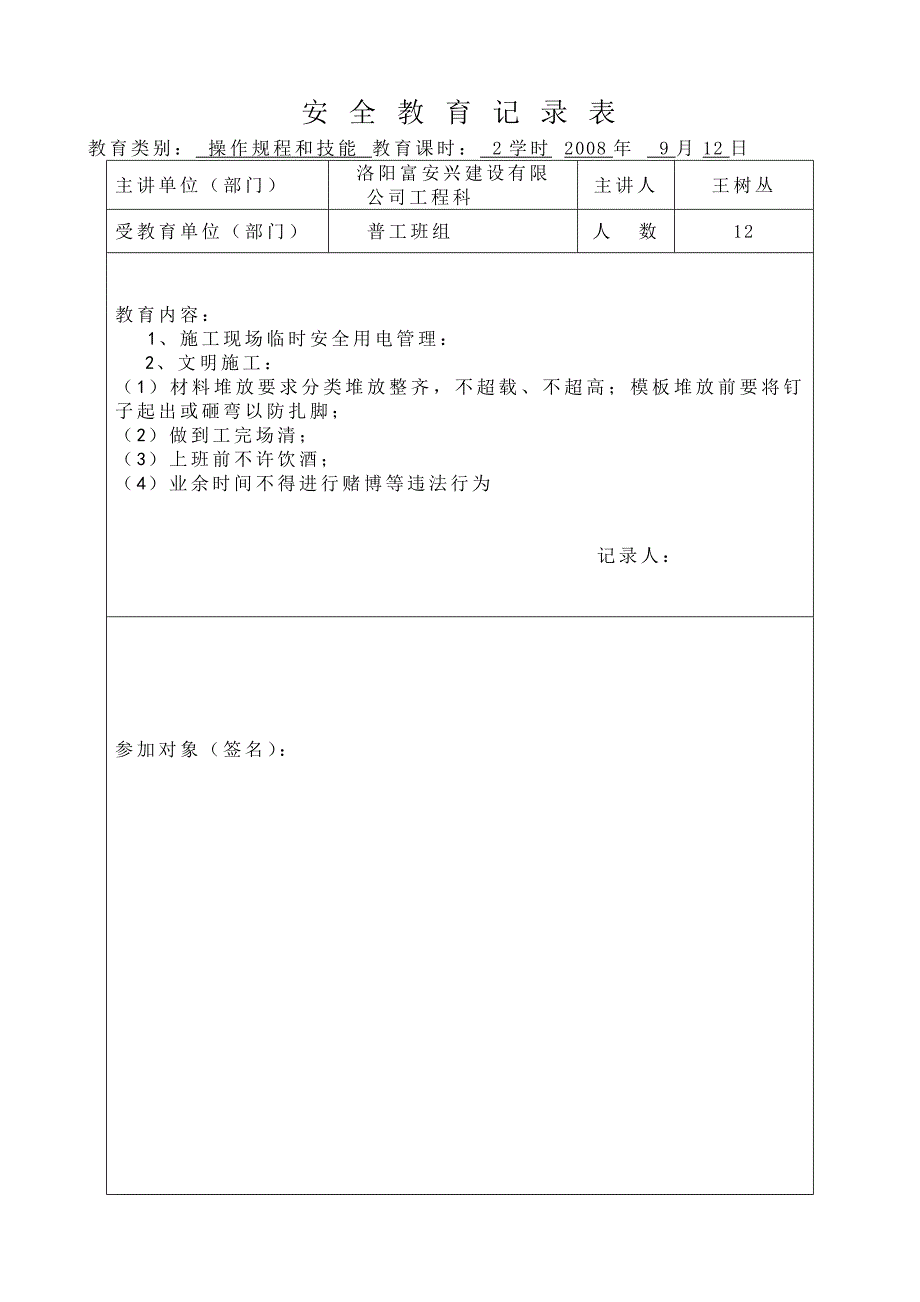 项目入场人员安全培训情况_第2页