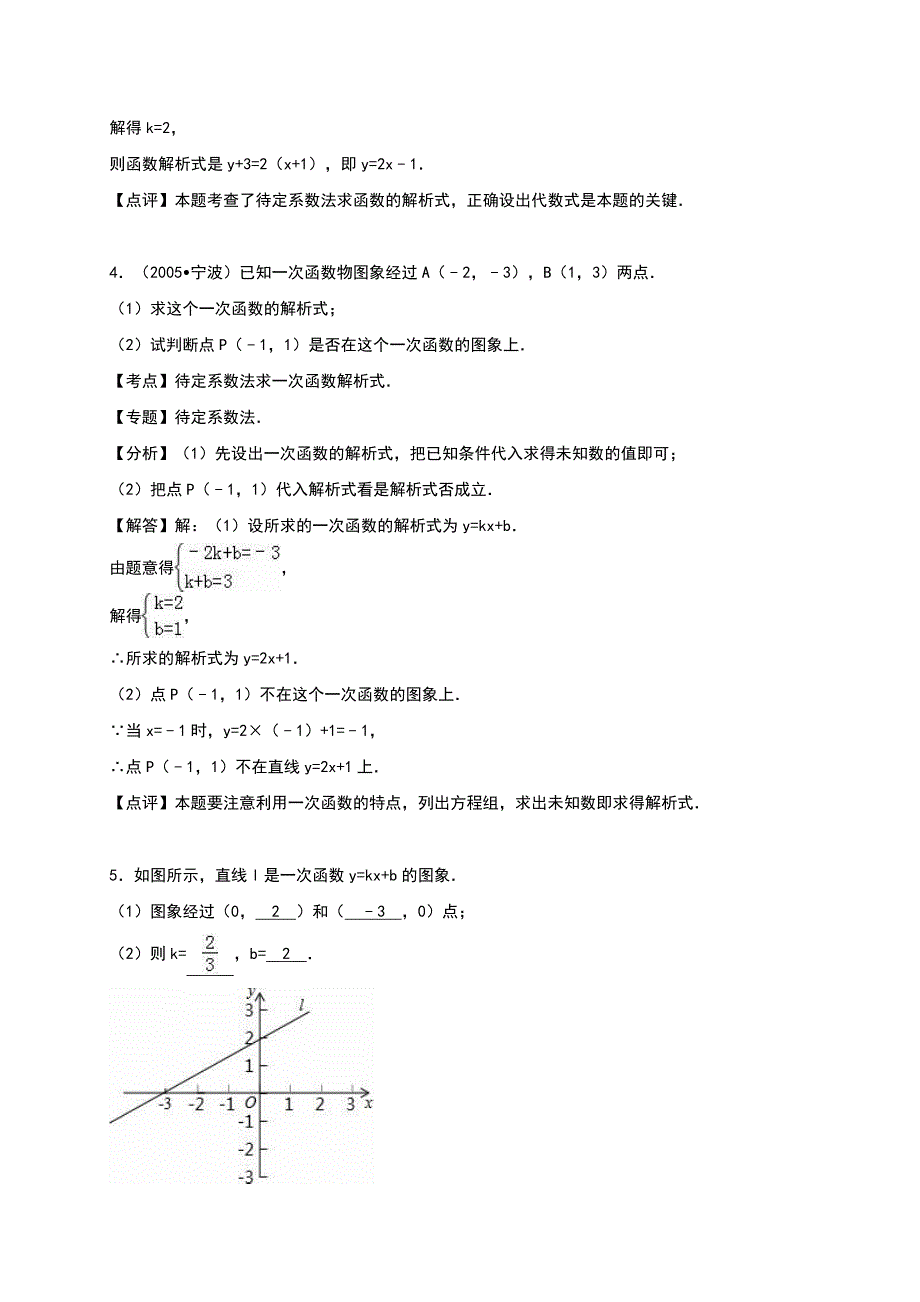 北师大版八年级数学上《第4章一次函数》单元测试_第4页