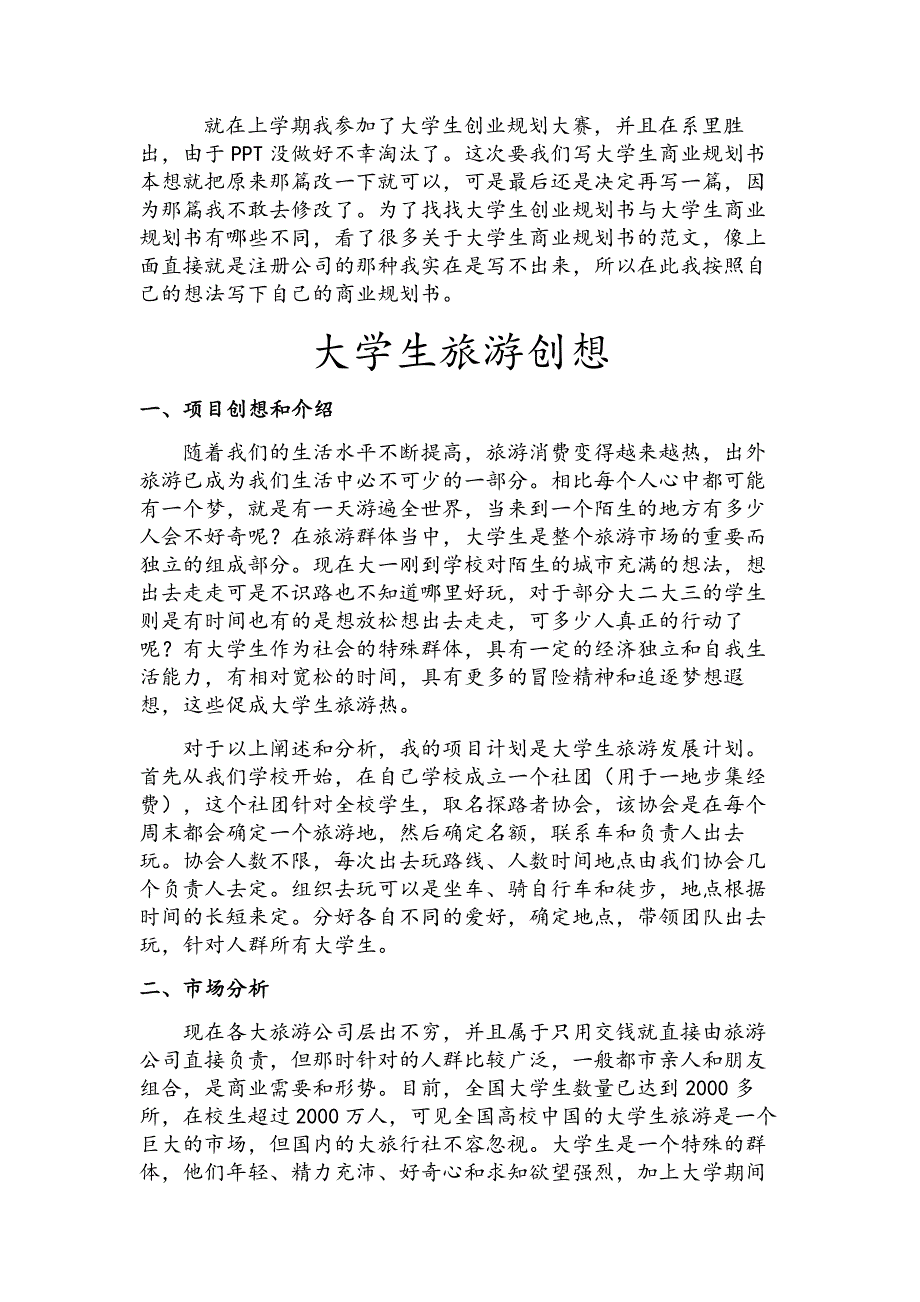 大学生商业规划书_第2页