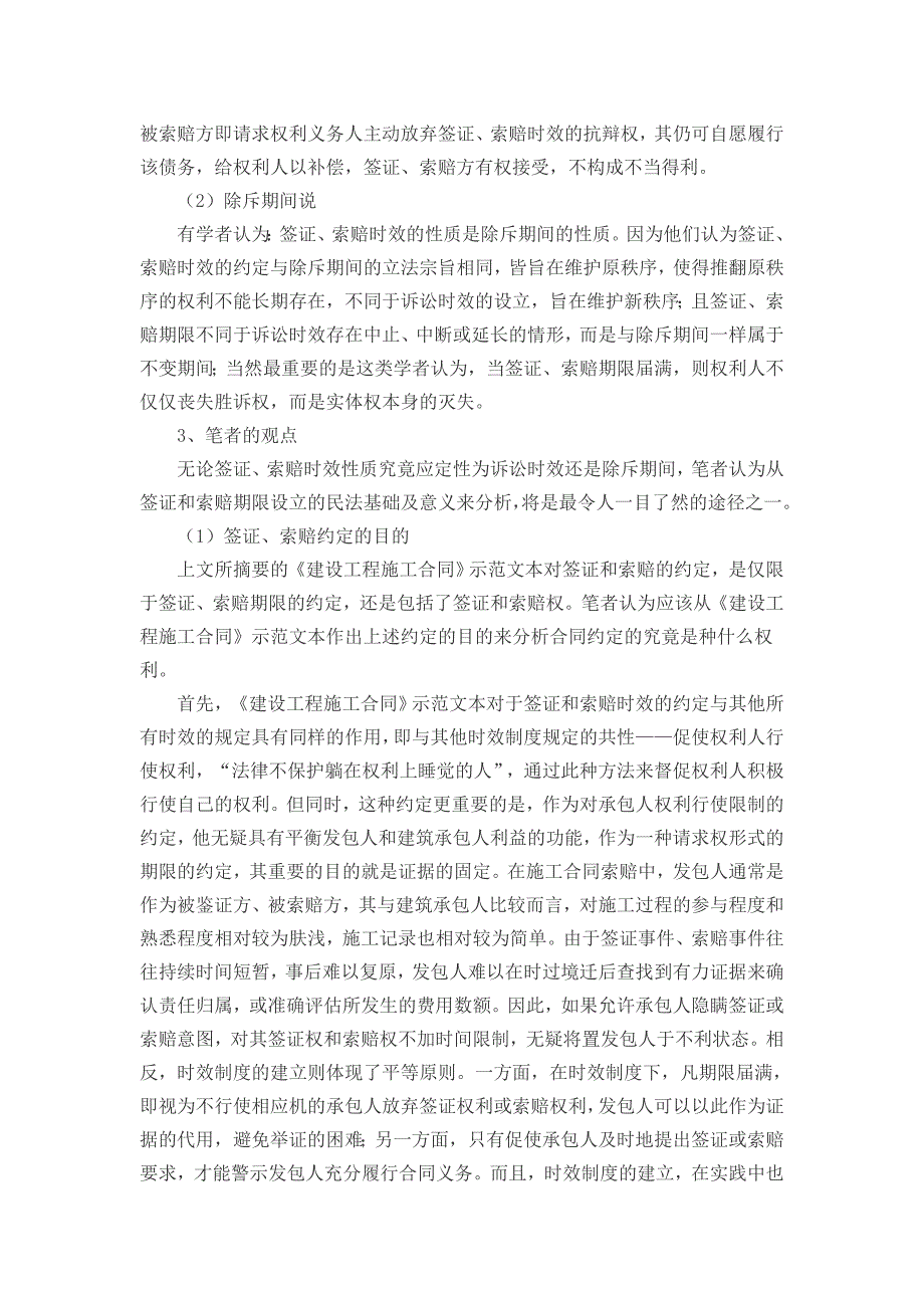 建设工程施工合同示范文本签证和索赔期限问题探讨_第3页