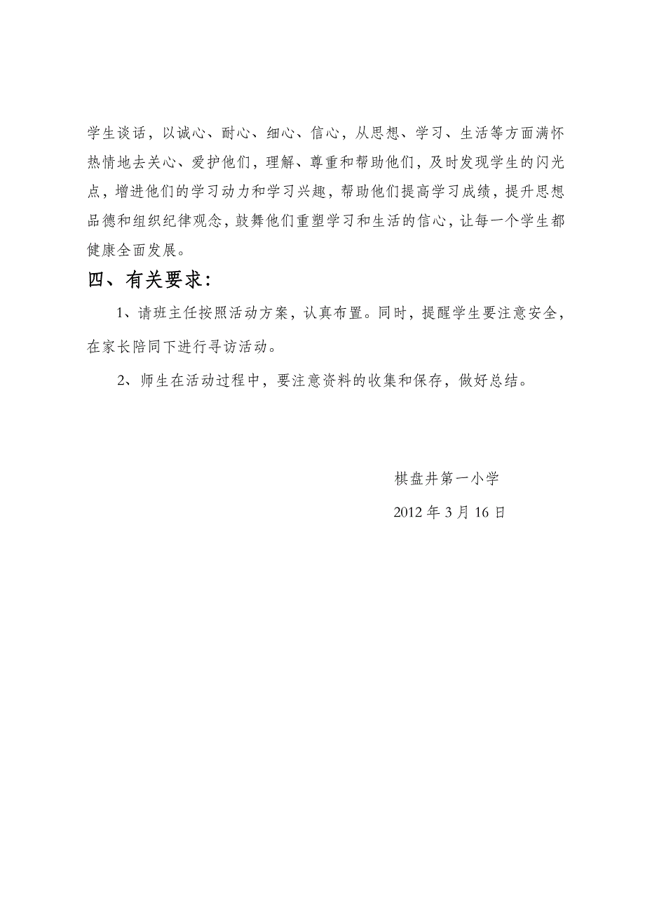 棋盘井一校关爱行动方案_第2页