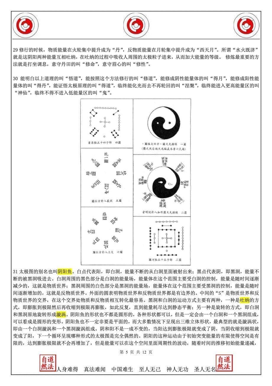 修行记录[道法自然]_第5页