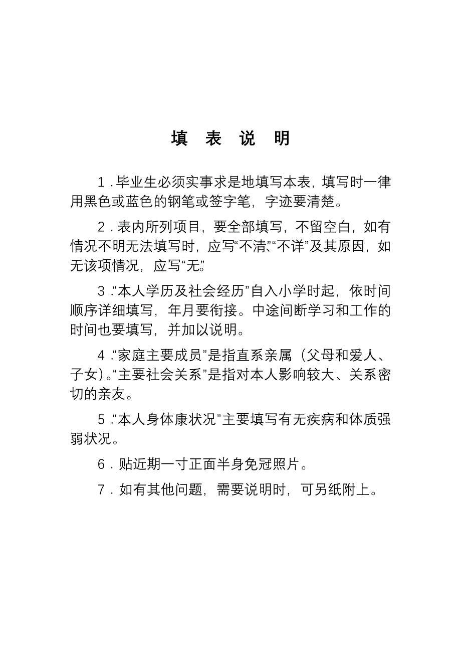 高校毕业生登记表(参考表格)_第2页