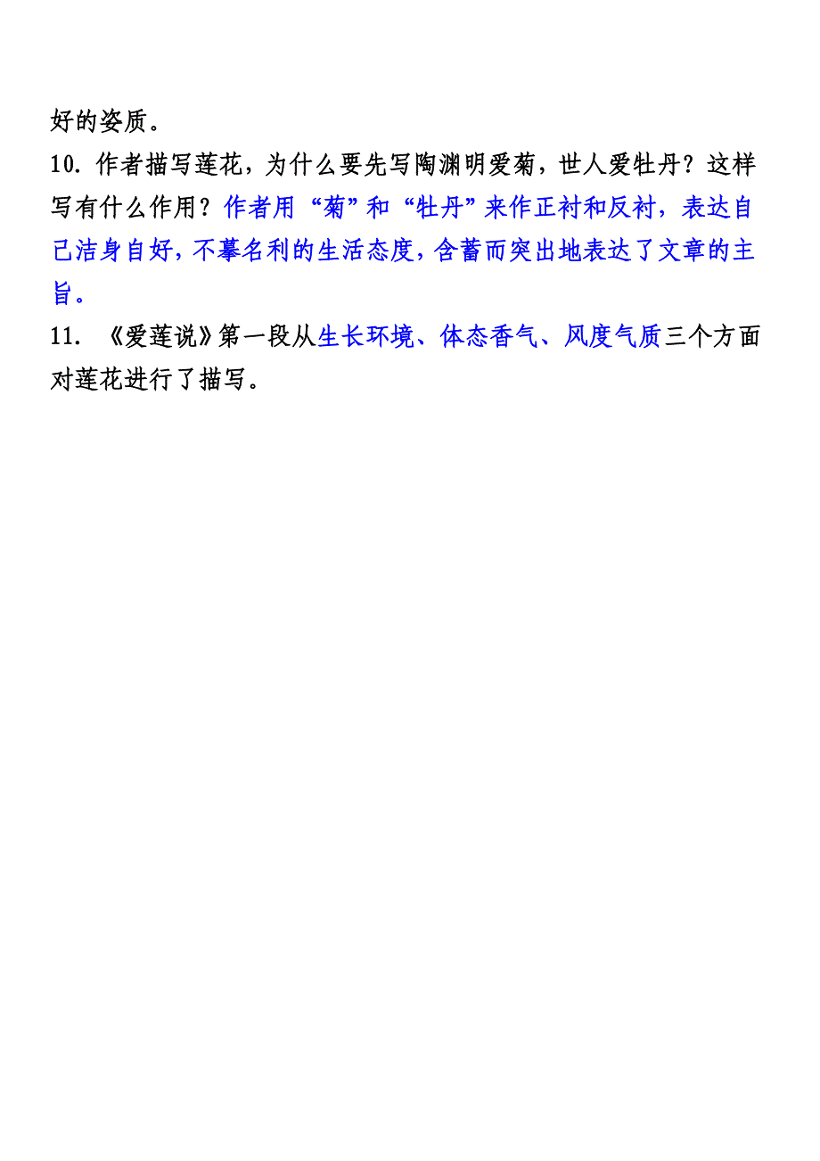 初一下期《短文两篇》——《陋室铭》《爱莲说》复习提纲_第4页