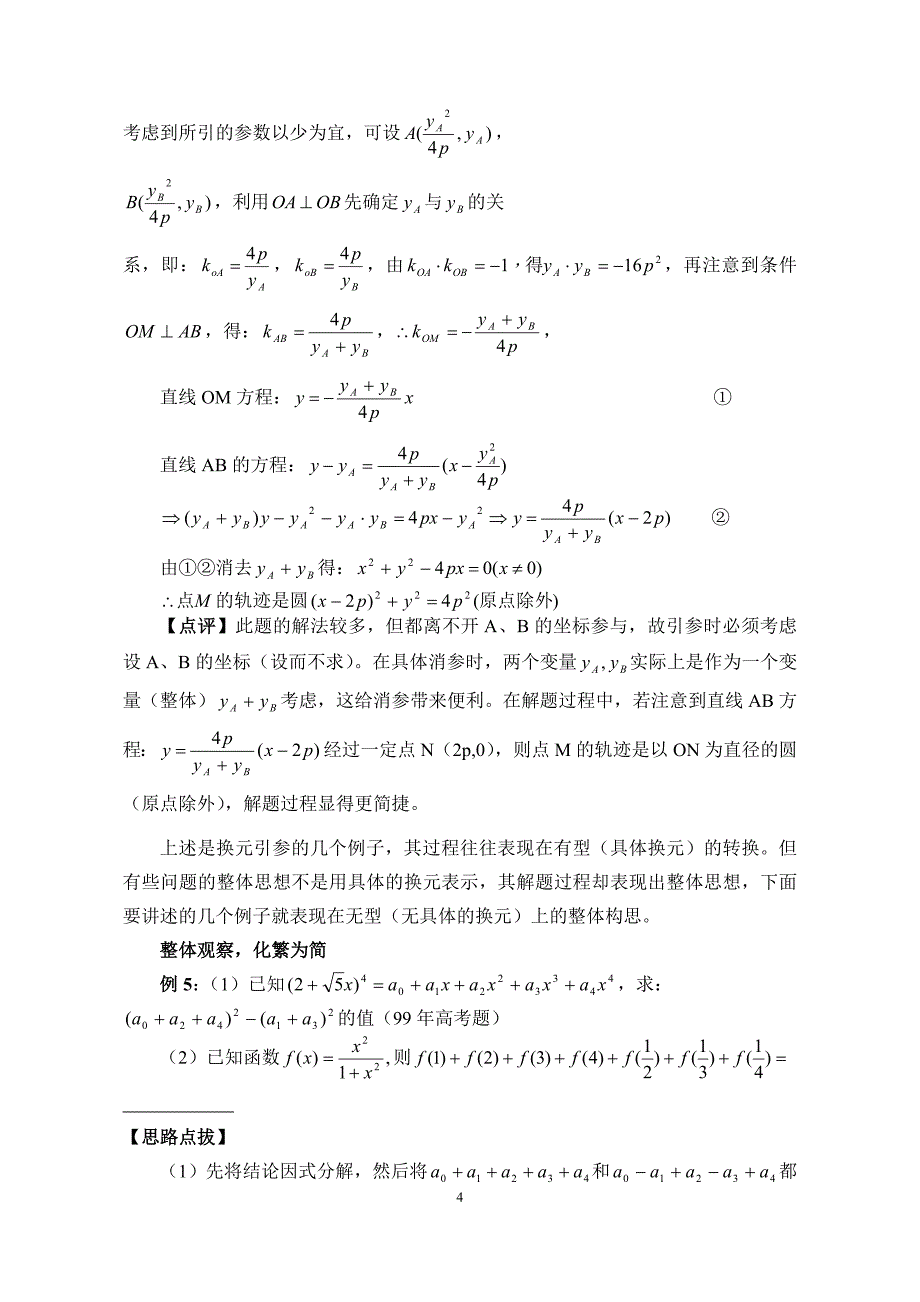 换元引参与整体思想_第4页