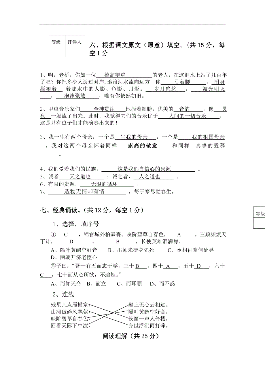 上学期六年级语文期中试题word版及答案_第3页