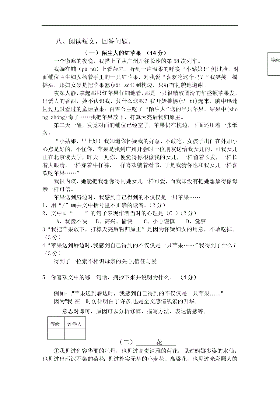 上学期六年级语文期中试题word版及答案_第4页