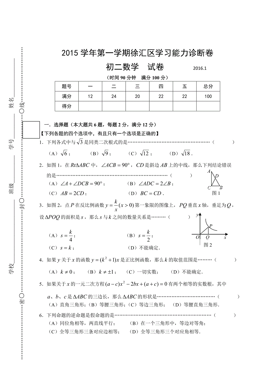 上海市徐汇区2015-2016学年沪科版八年级上学期期末数学试题含答案解析_第1页