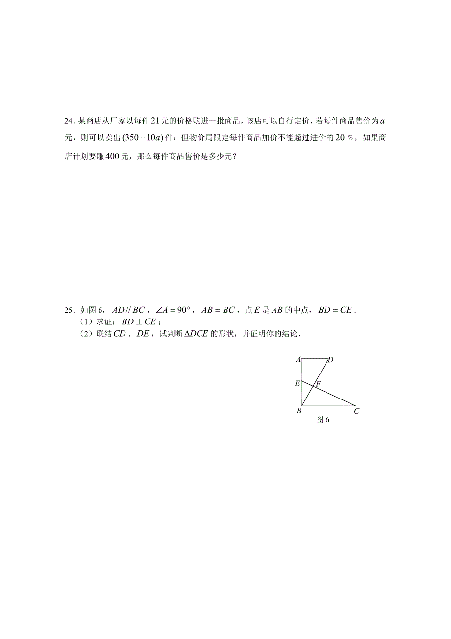 上海市徐汇区2015-2016学年沪科版八年级上学期期末数学试题含答案解析_第4页