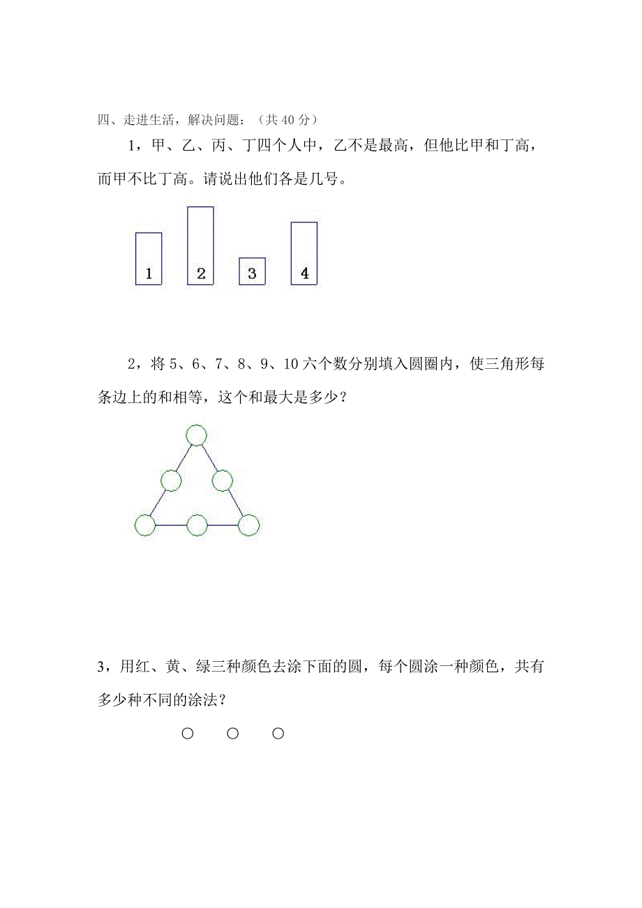 小学五年级思维训练练习题（1）_第2页