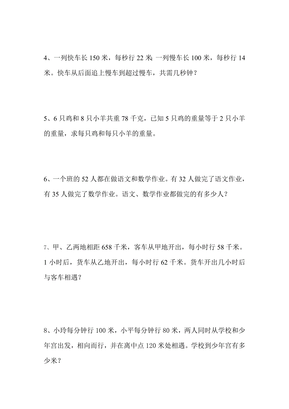 小学五年级思维训练练习题（1）_第3页