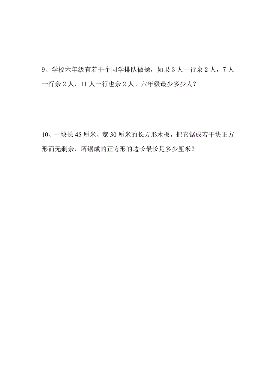 小学五年级思维训练练习题（1）_第4页