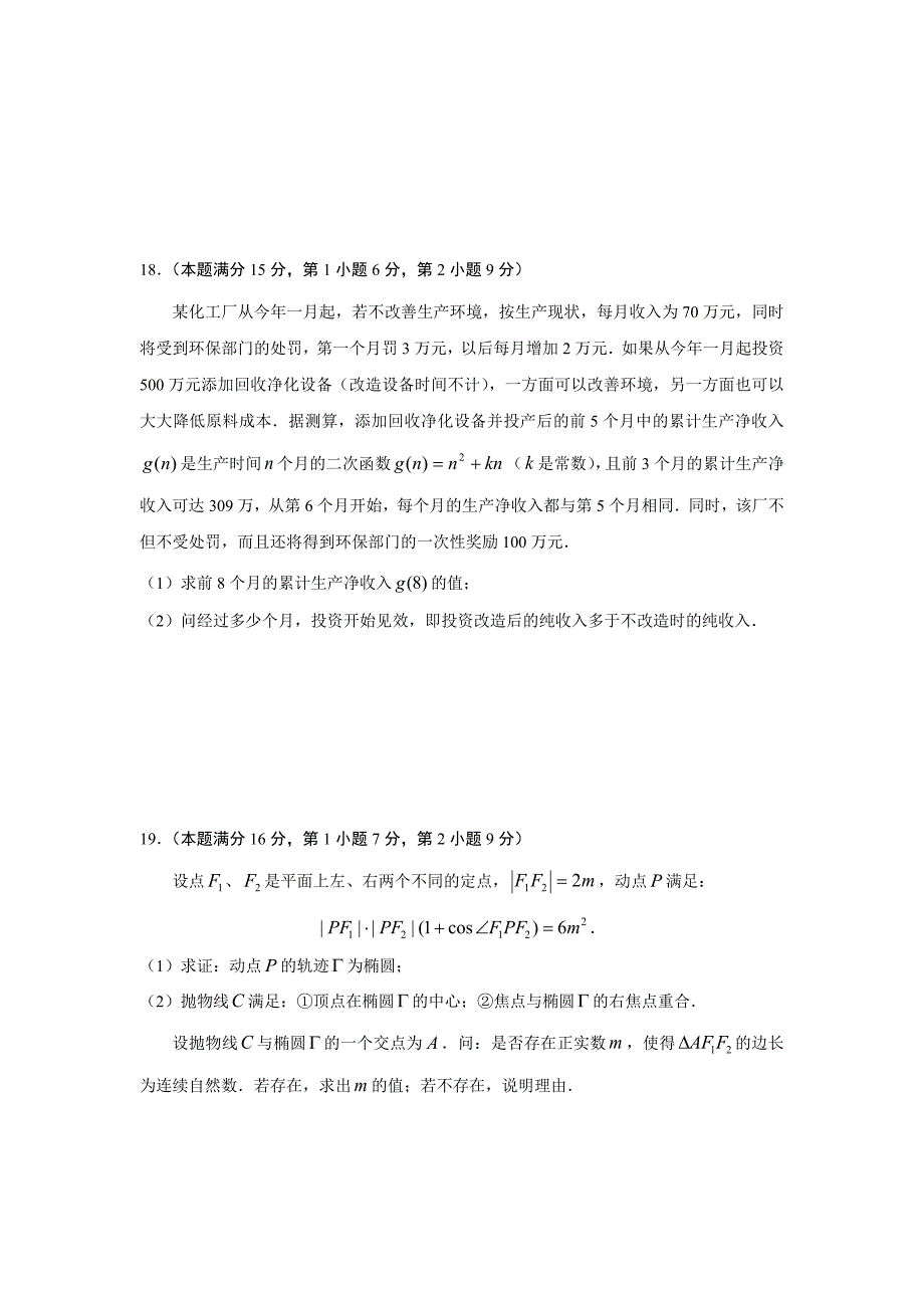 上海市静安区2017届高三质量调研（二模）数学试题含解析考点分类汇编_第3页