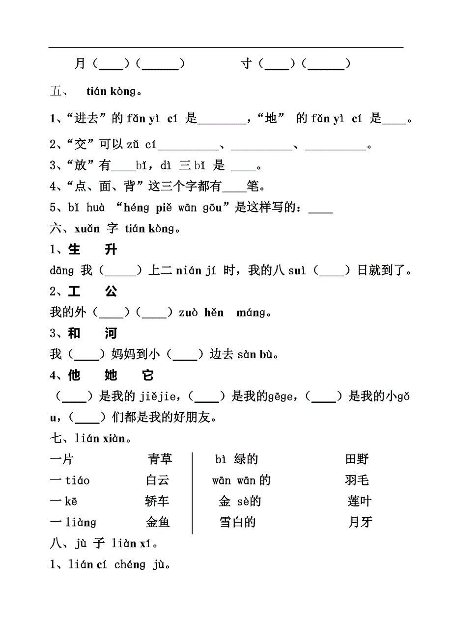 一年级上期末测试卷4_第2页