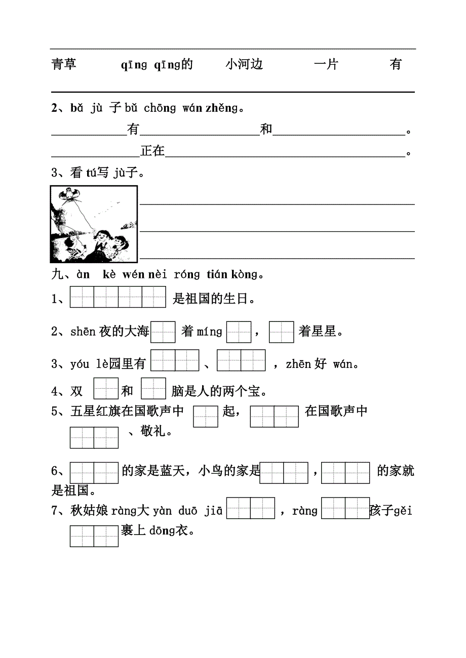 一年级上期末测试卷4_第3页