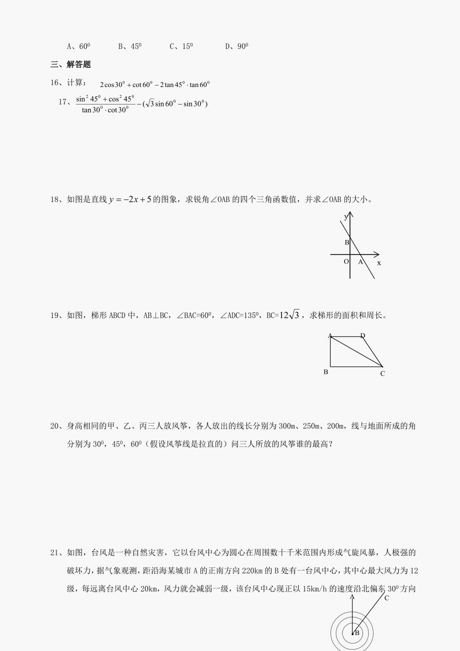 九年级上华东师大版第二十五章解直角三角形同步测试_第2页