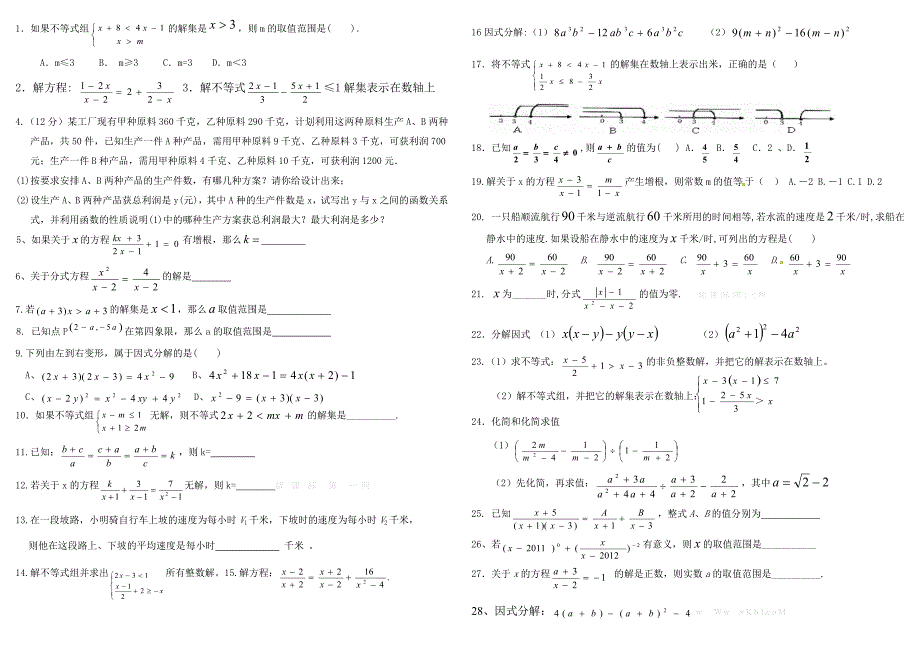 北师大版八年级下册数学期中复习题初二八年级北师大版_第1页