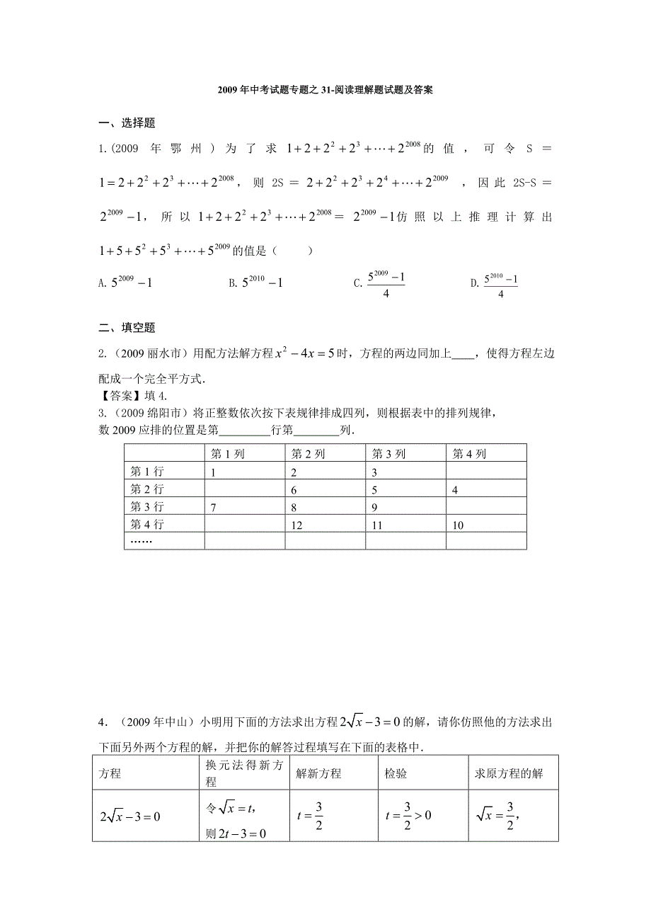 2010年中考必备09年中考数学汇编-31-阅读理解题_第1页