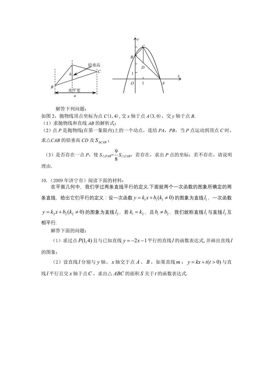 2010年中考必备09年中考数学汇编-31-阅读理解题_第5页