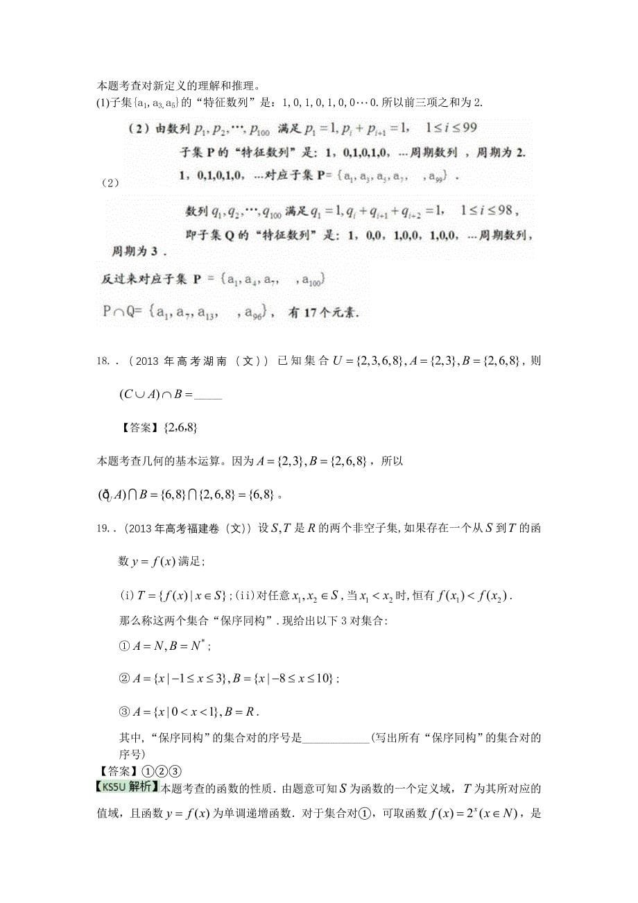 2013年高考文科数学各地试题分类汇编word版含答案解析1_第5页