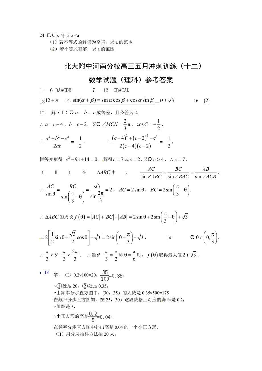 2014高考数学理科冲刺题高三试题试卷-新课标人教版_第5页