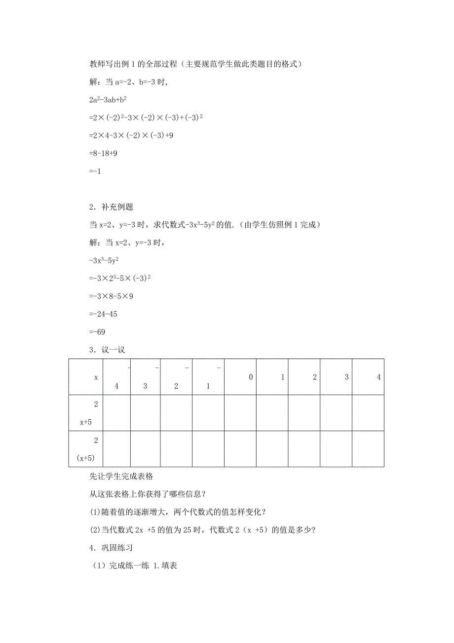 苏科版数学七年级上册3.3代数式的值（第1课时） 教案_第2页