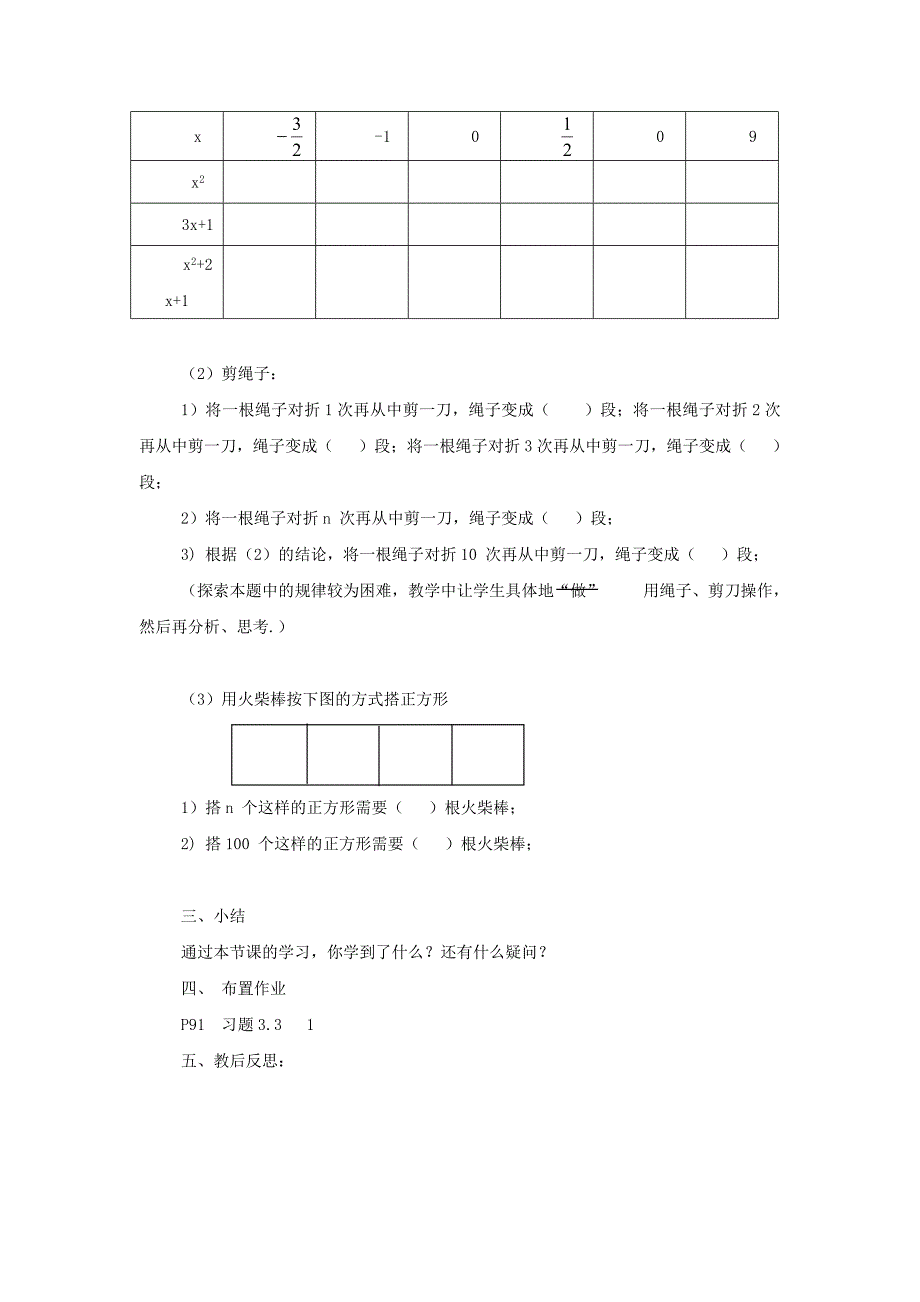 苏科版数学七年级上册3.3代数式的值（第1课时） 教案_第3页