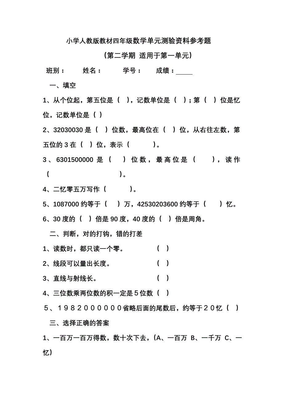 小学四年级人教版数学下学期第一单元练习试题_第1页