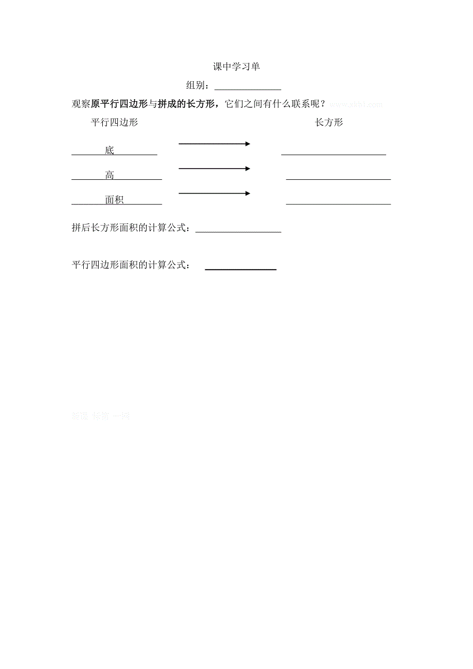 第九册 平行四边形的面积导学案-新课标人教版小学五年级_第2页