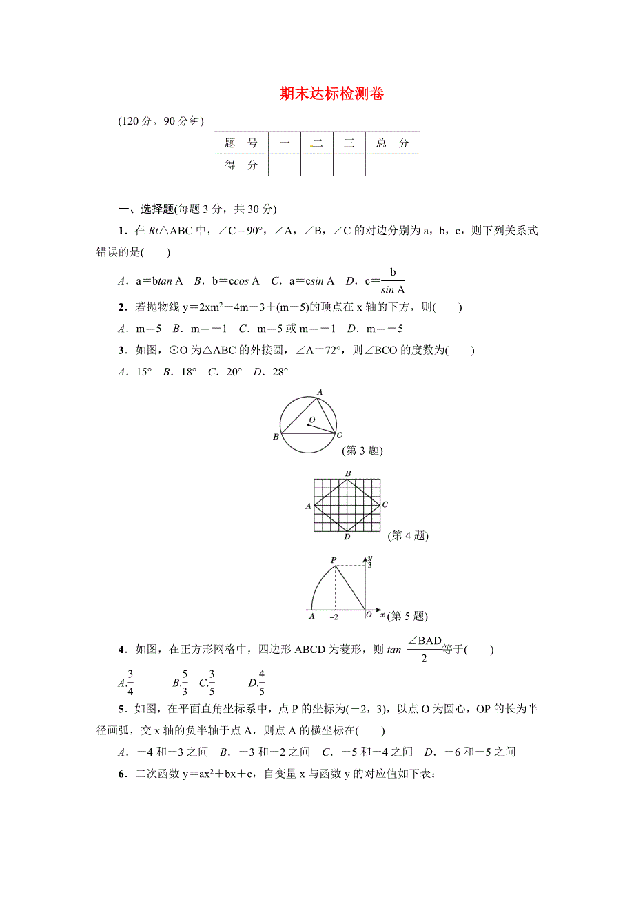 2018年春北师大版九年级数学下期末达标测试卷含答案_第1页