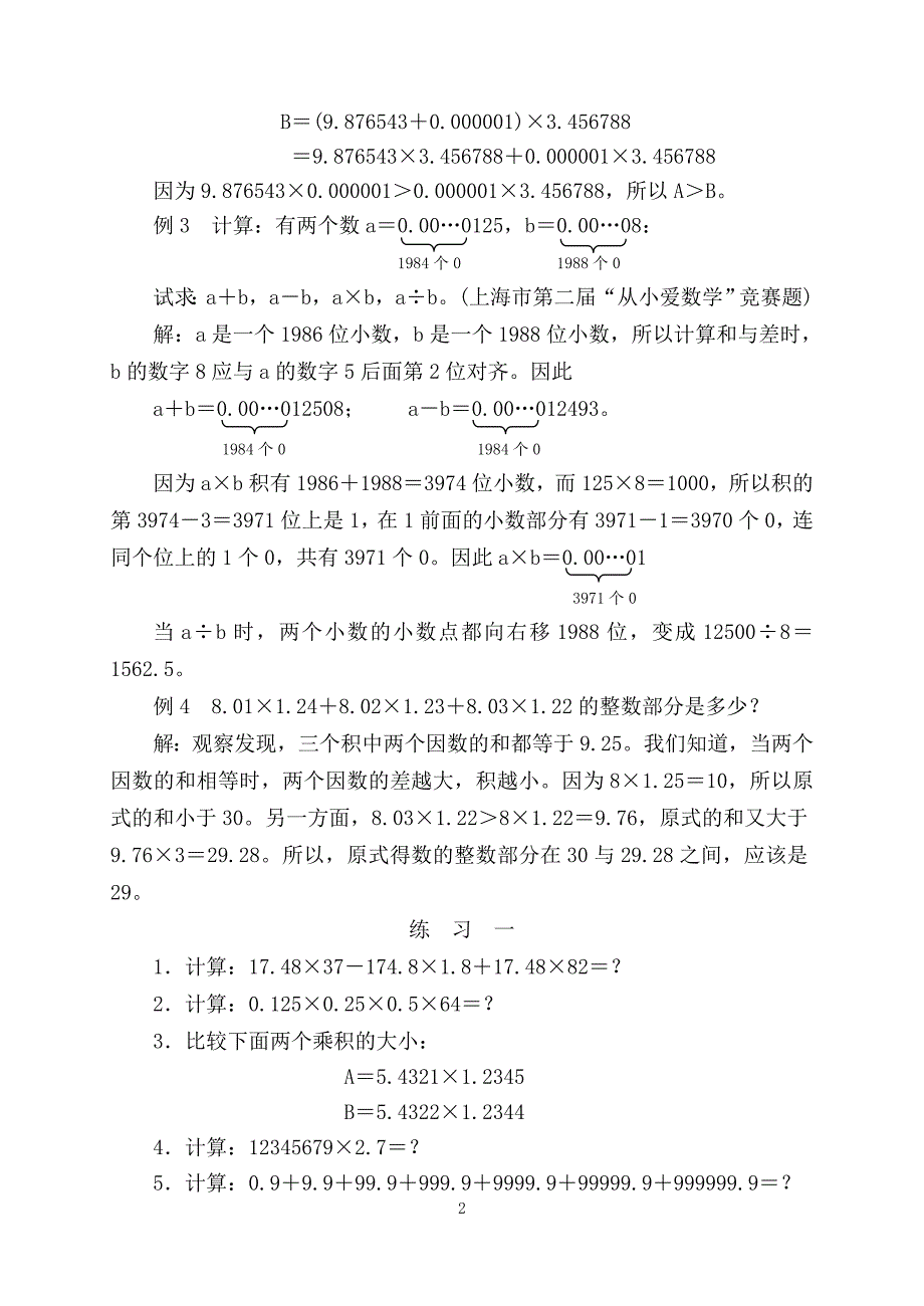 小学数学竞赛学习材料(五年级暑期)_第2页