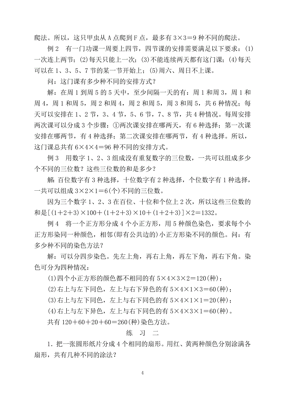 小学数学竞赛学习材料(五年级暑期)_第4页