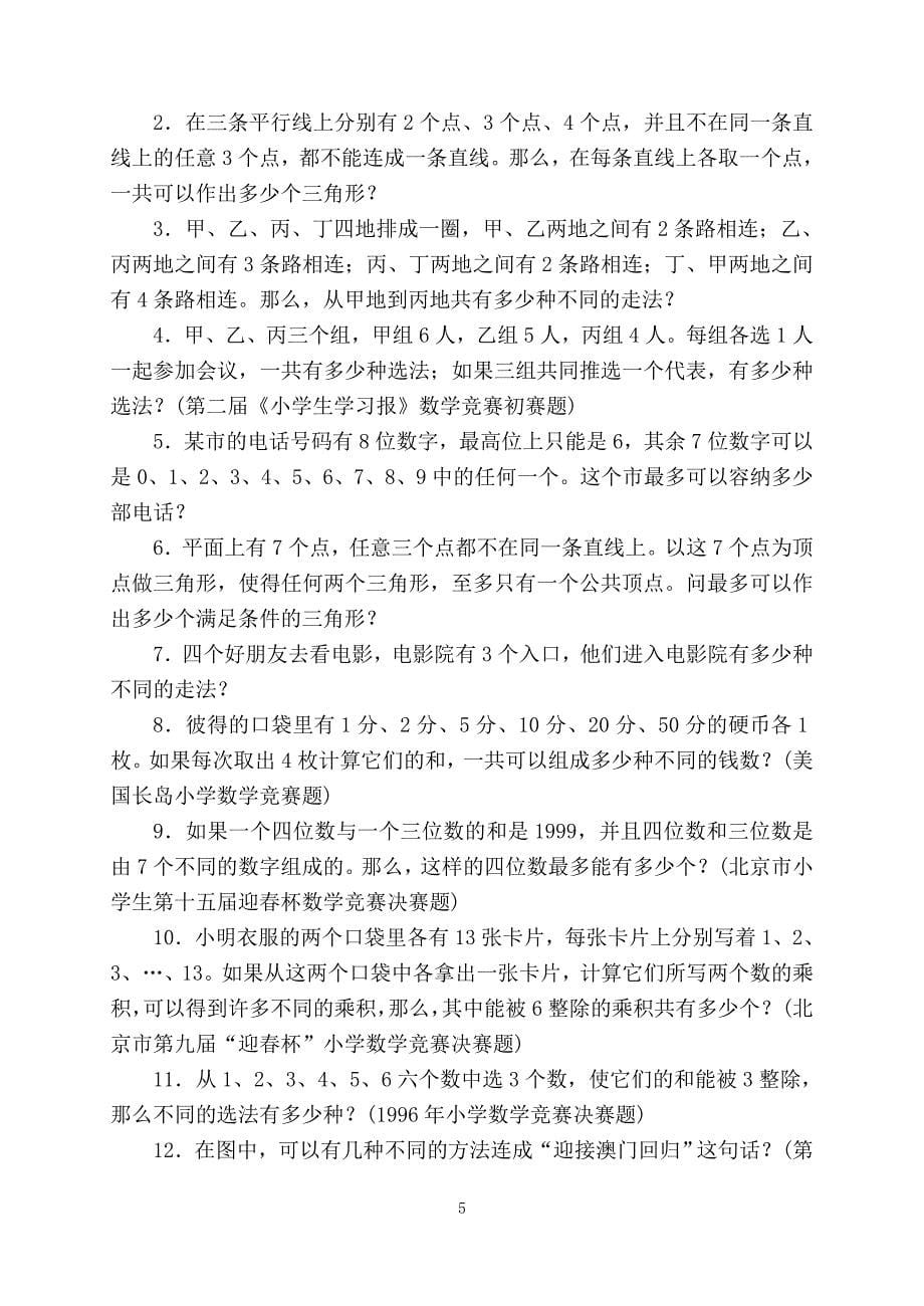 小学数学竞赛学习材料(五年级暑期)_第5页