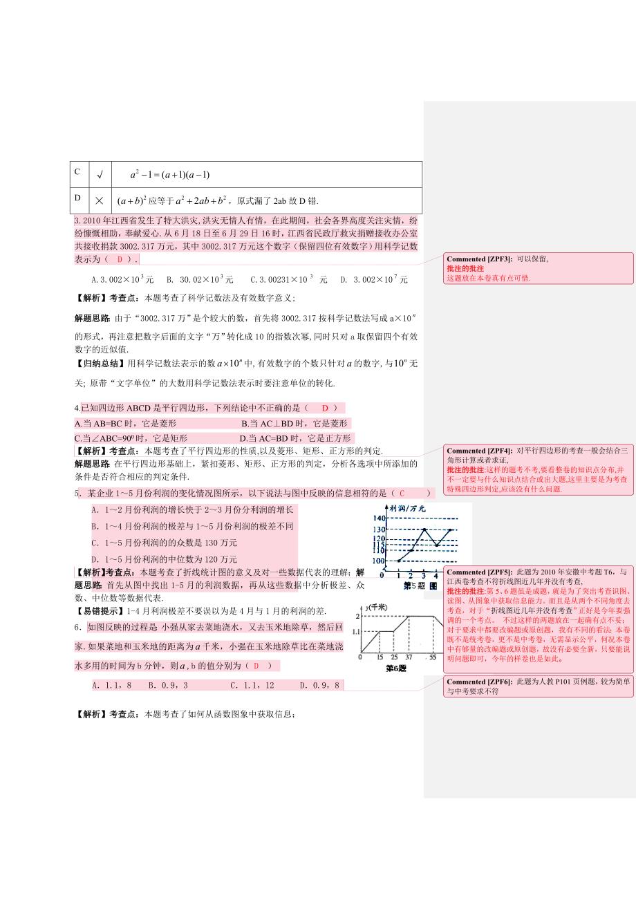 2011届江西省初三中考数学预测试卷一_第2页