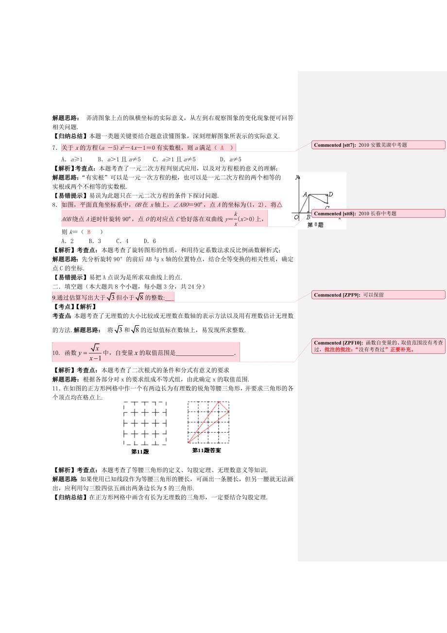 2011届江西省初三中考数学预测试卷一_第3页