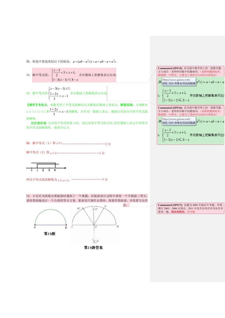 2011届江西省初三中考数学预测试卷一_第5页