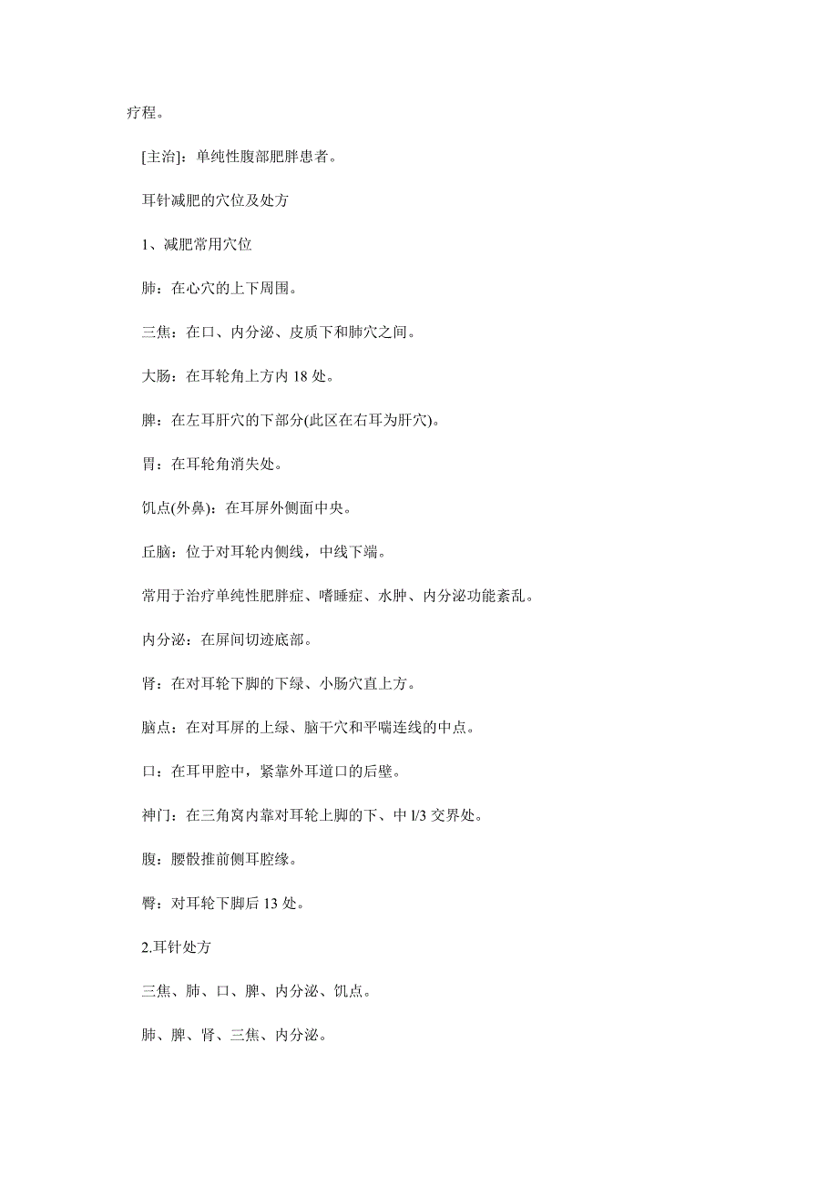 针灸减肥的经验_第4页