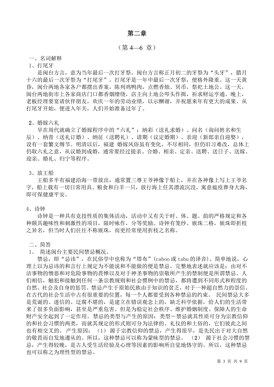 闽台区域文化整理资料_第3页