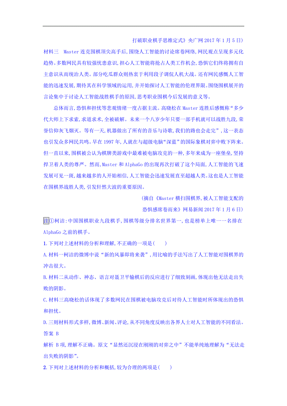 2018高考语文二轮复习点对点练习题：11 抓住要点辨析角度 Word版含答案_第2页