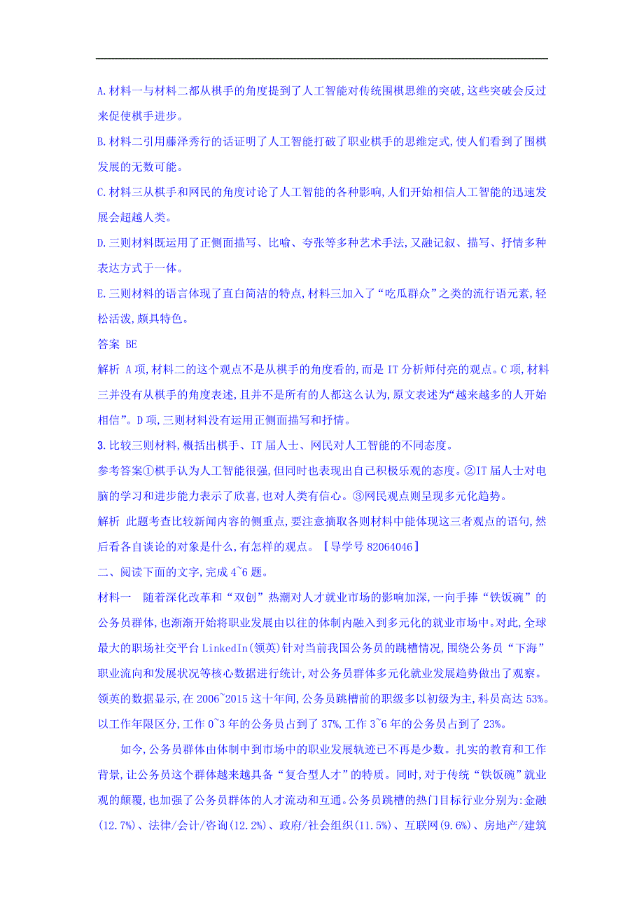 2018高考语文二轮复习点对点练习题：11 抓住要点辨析角度 Word版含答案_第3页