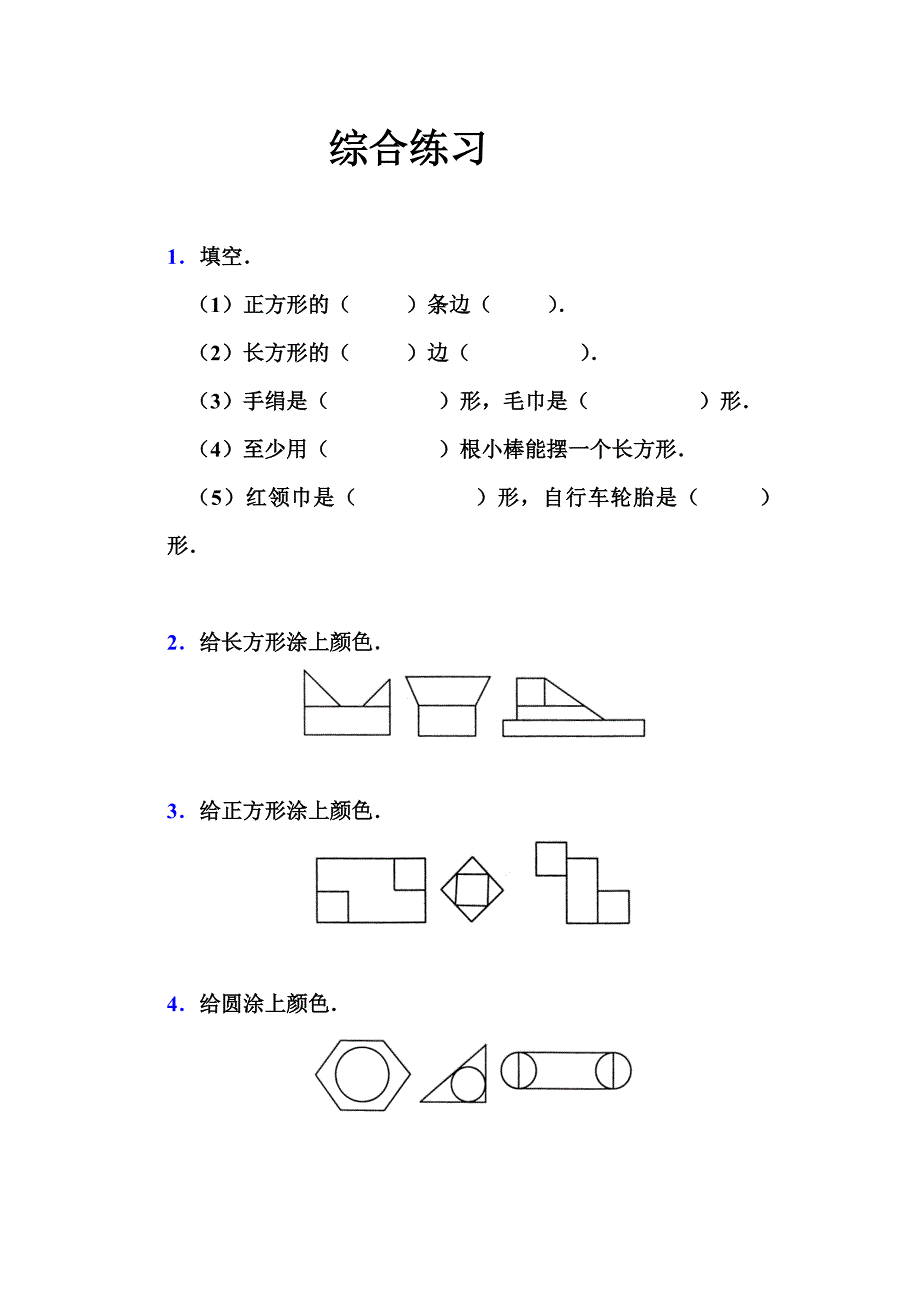 北师大第五单元综合练习_第3页