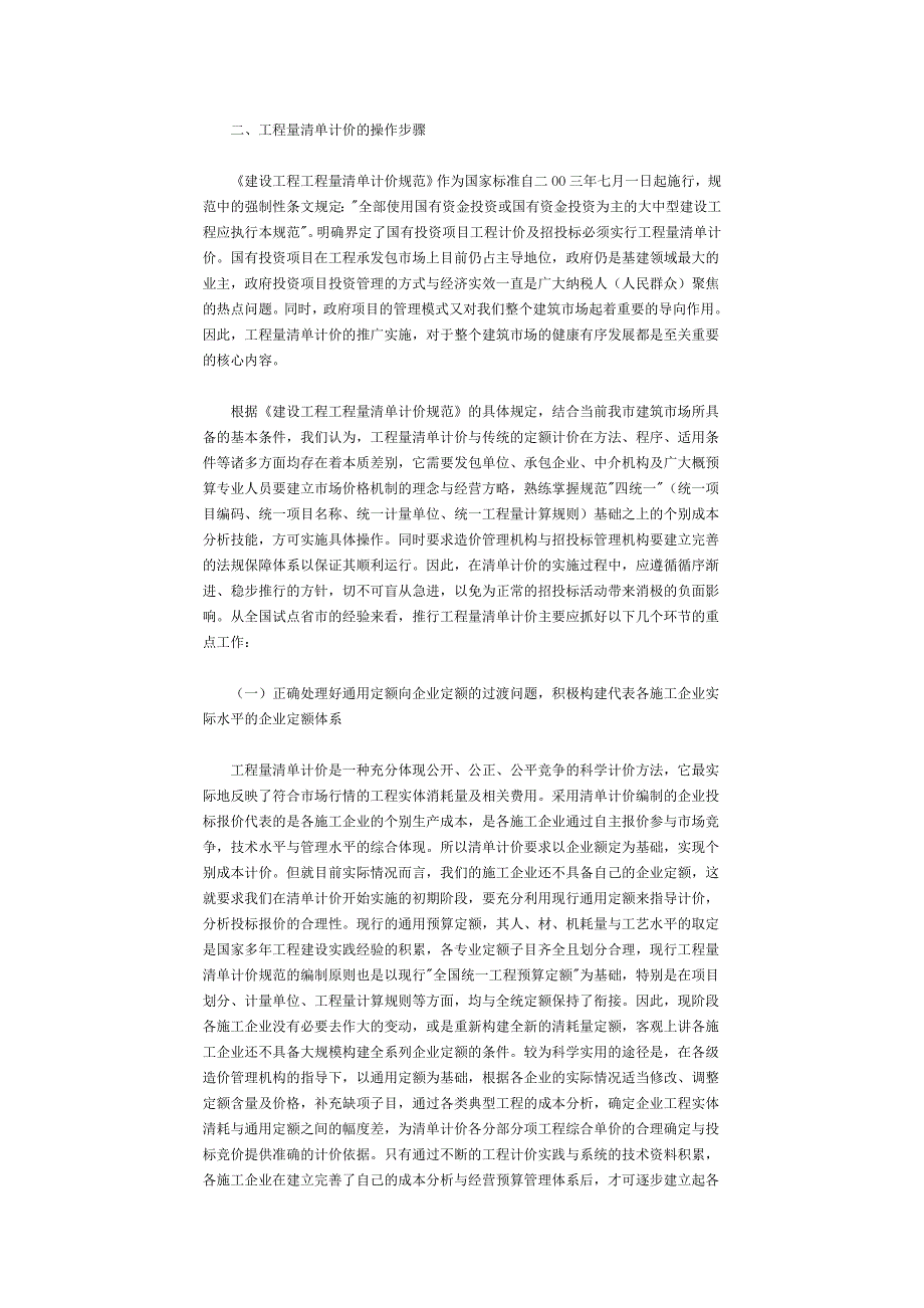 实施工程量清单计价的可行性及操作步骤_第3页