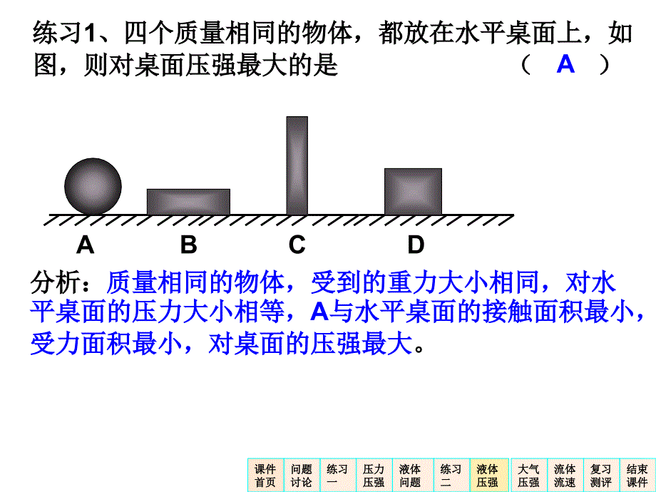 固液压强复习课自制_第3页