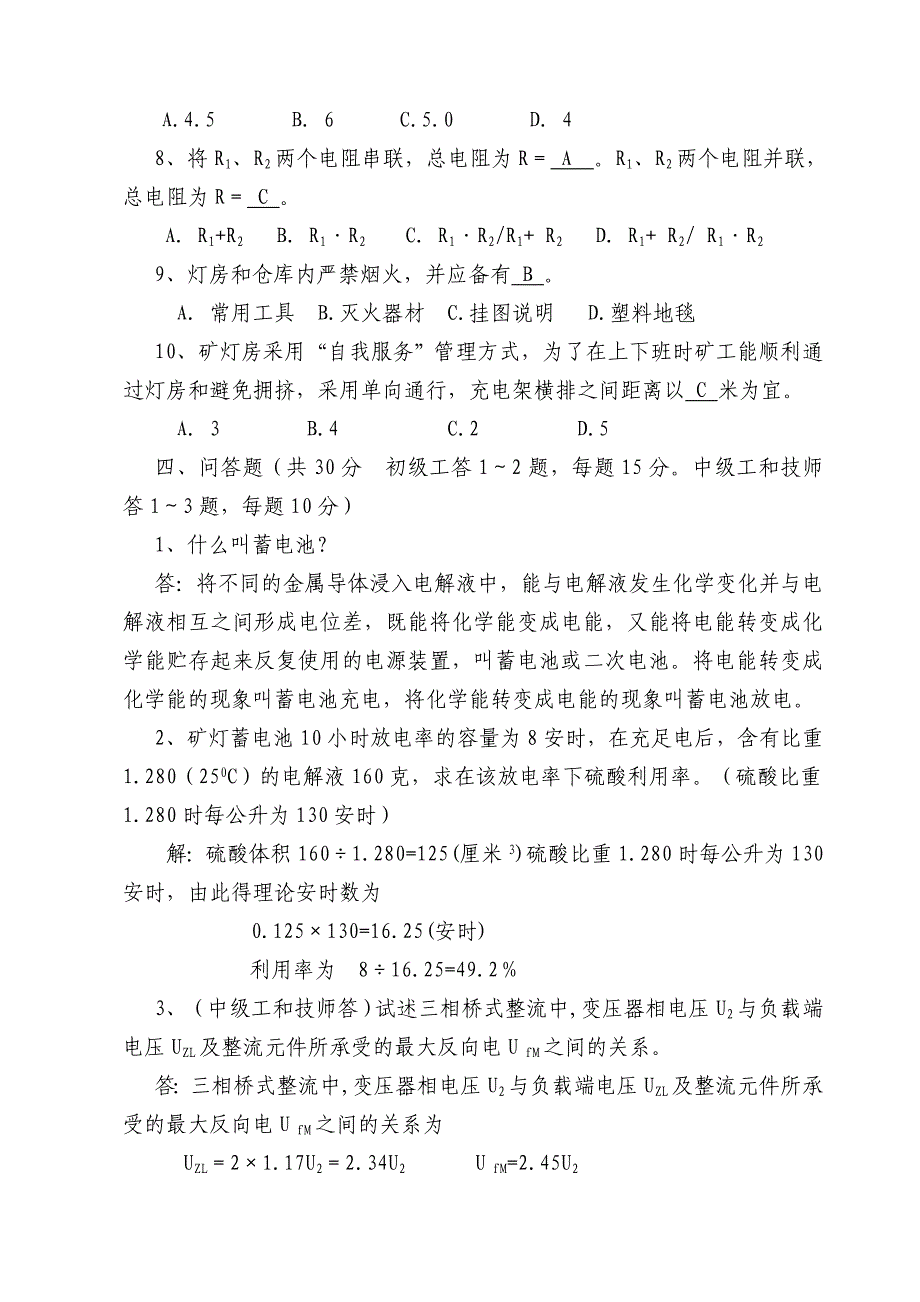 煤矿矿灯管理工试卷并答案_第3页