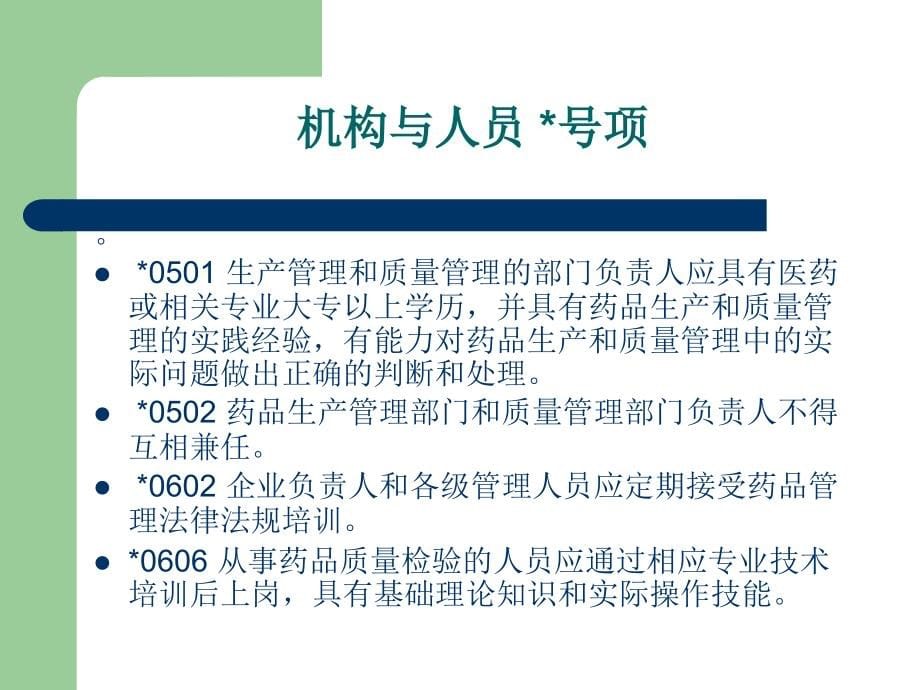 药品GMP认证检查评定标准课件_第5页