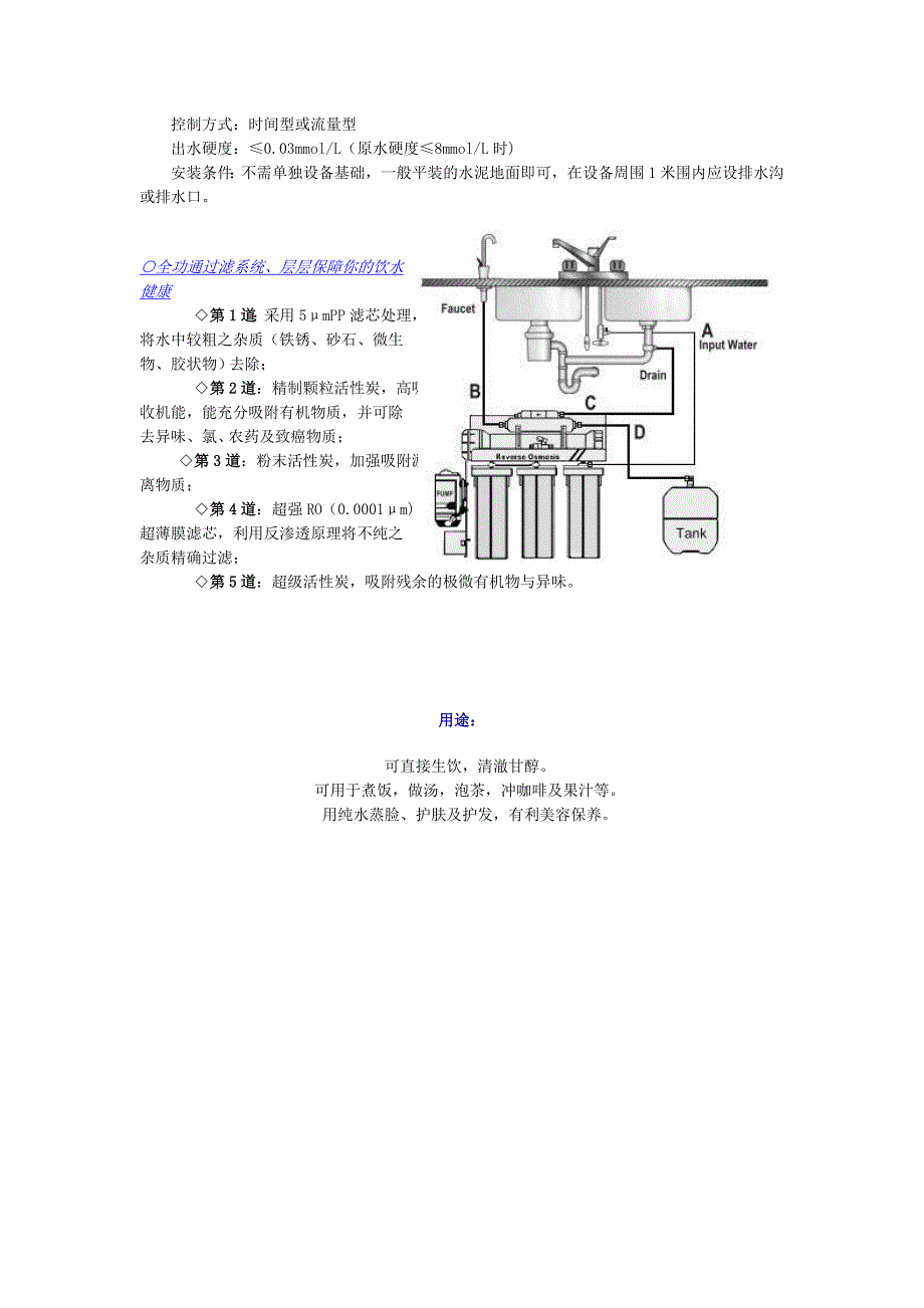 软化水问题专集_第3页