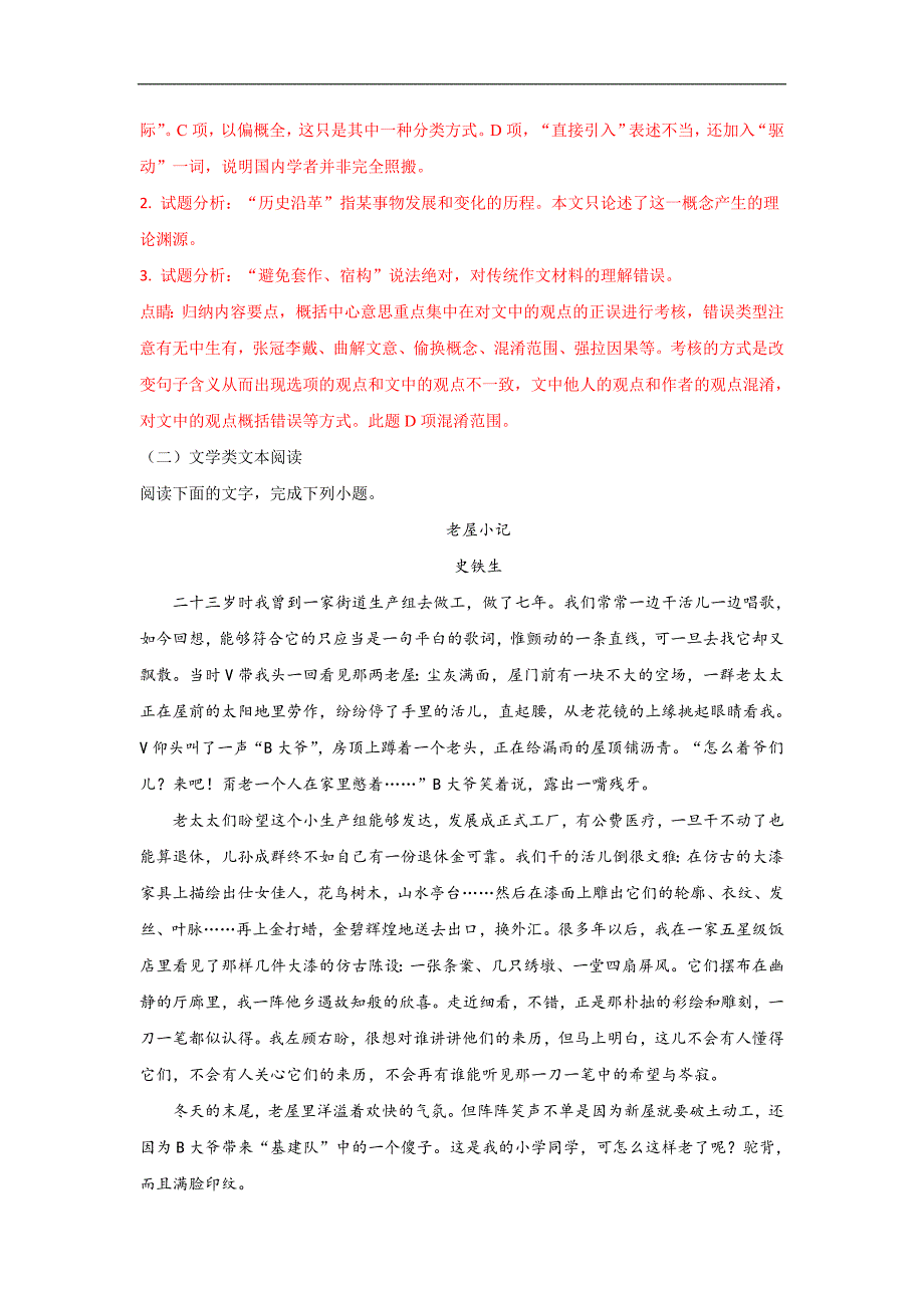 云南省师范大学附属中学2018届高三高考适应性月考卷（三）语文试题（含解析）_第3页