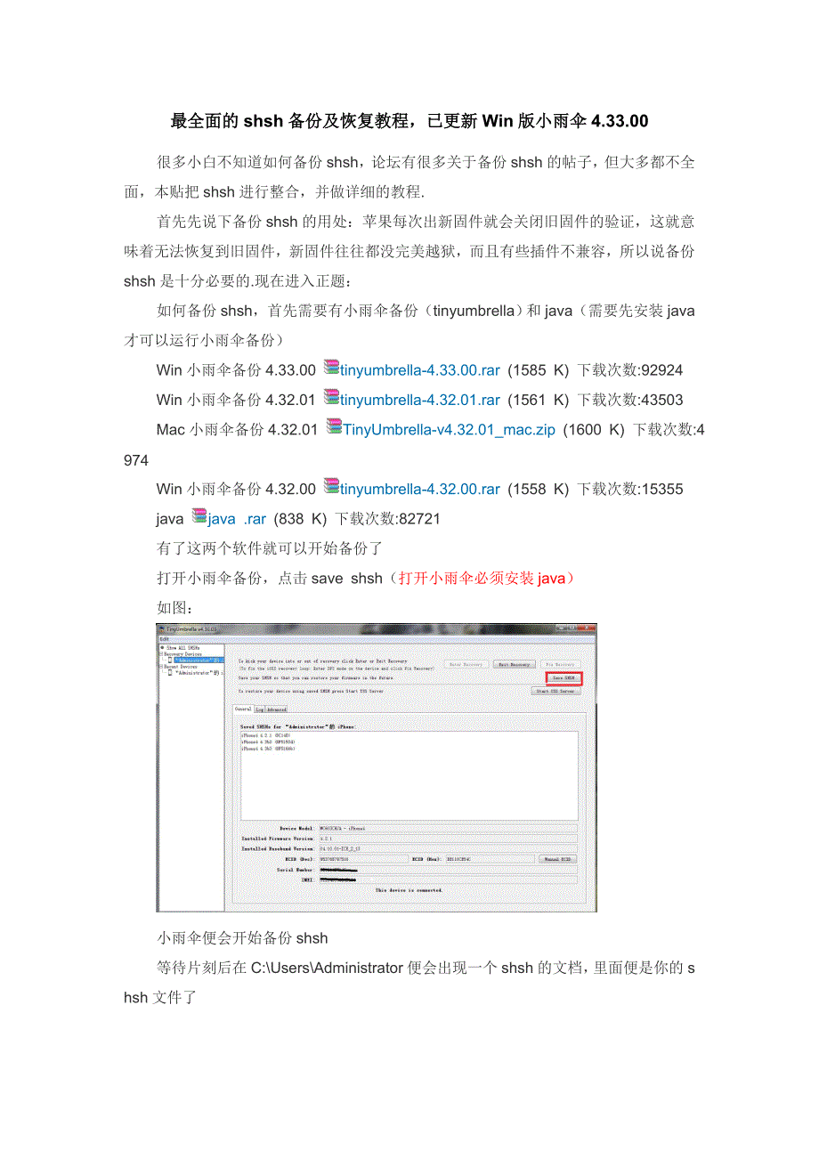 IPhone4 最全面的shsh备份及恢复教程_第1页