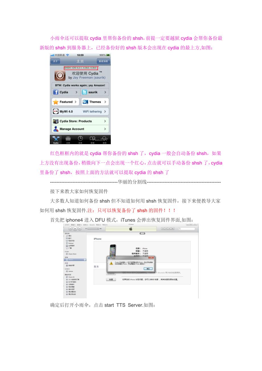 IPhone4 最全面的shsh备份及恢复教程_第3页